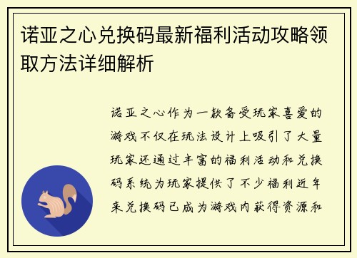 诺亚之心兑换码最新福利活动攻略领取方法详细解析